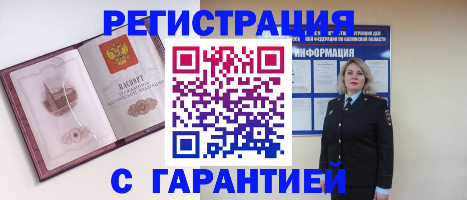 купить прописку в Брянске