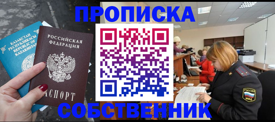 временная регистрация в Брянске