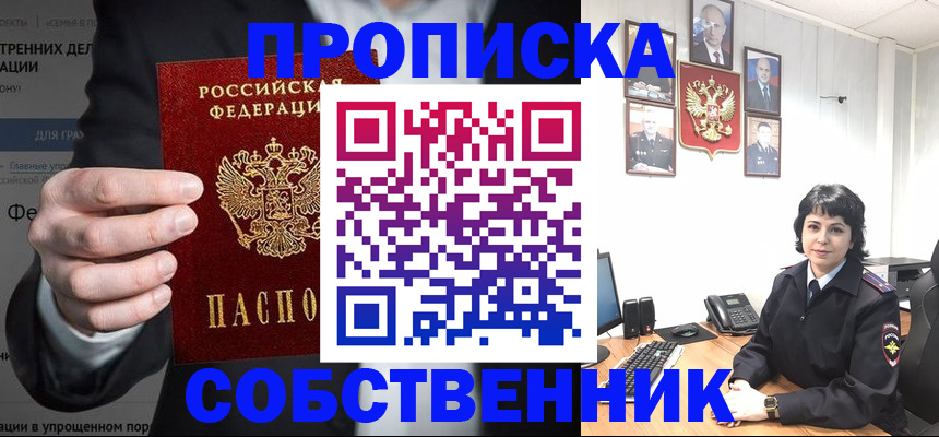 временная регистрация в Брянске