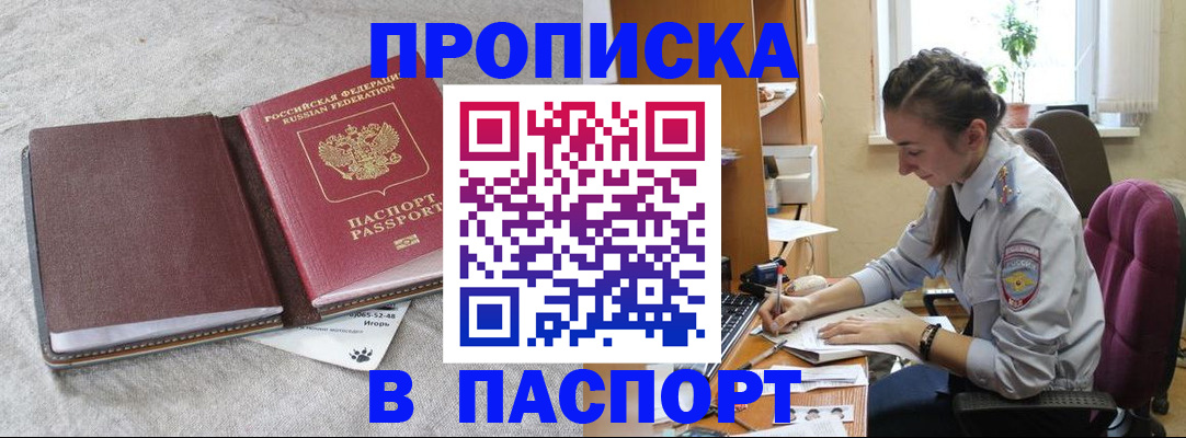 где прописаться в Брянске
