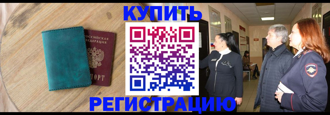 временная регистрация 2025 в Брянске