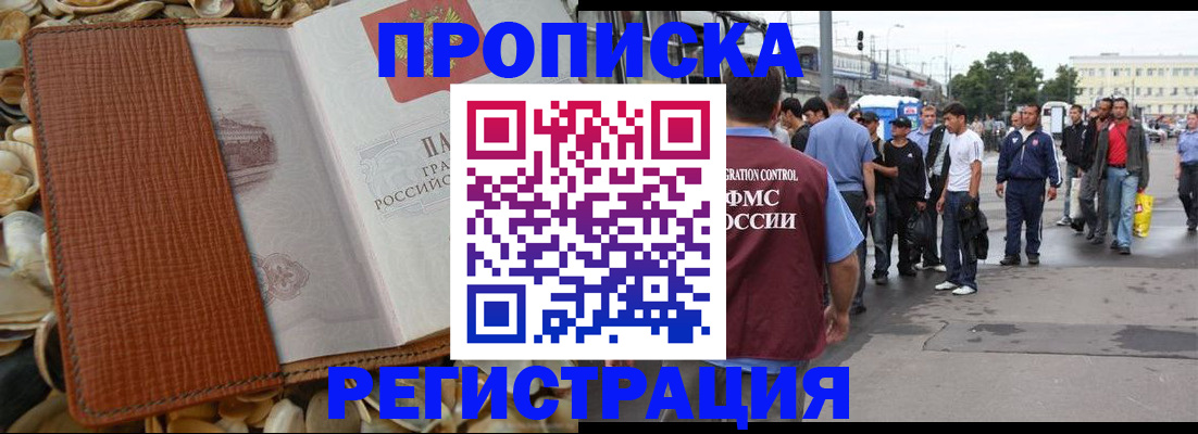 временная регистрация поиск в Брянске
