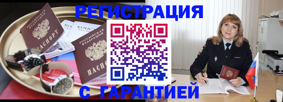 временная регистрация законно в Брянске