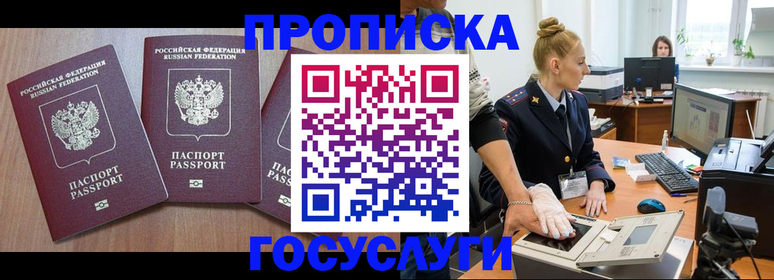 прописка поиск в Брянске
